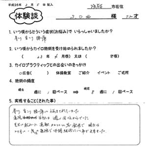 カイロプラクティック・ボディラボのお客様の声05